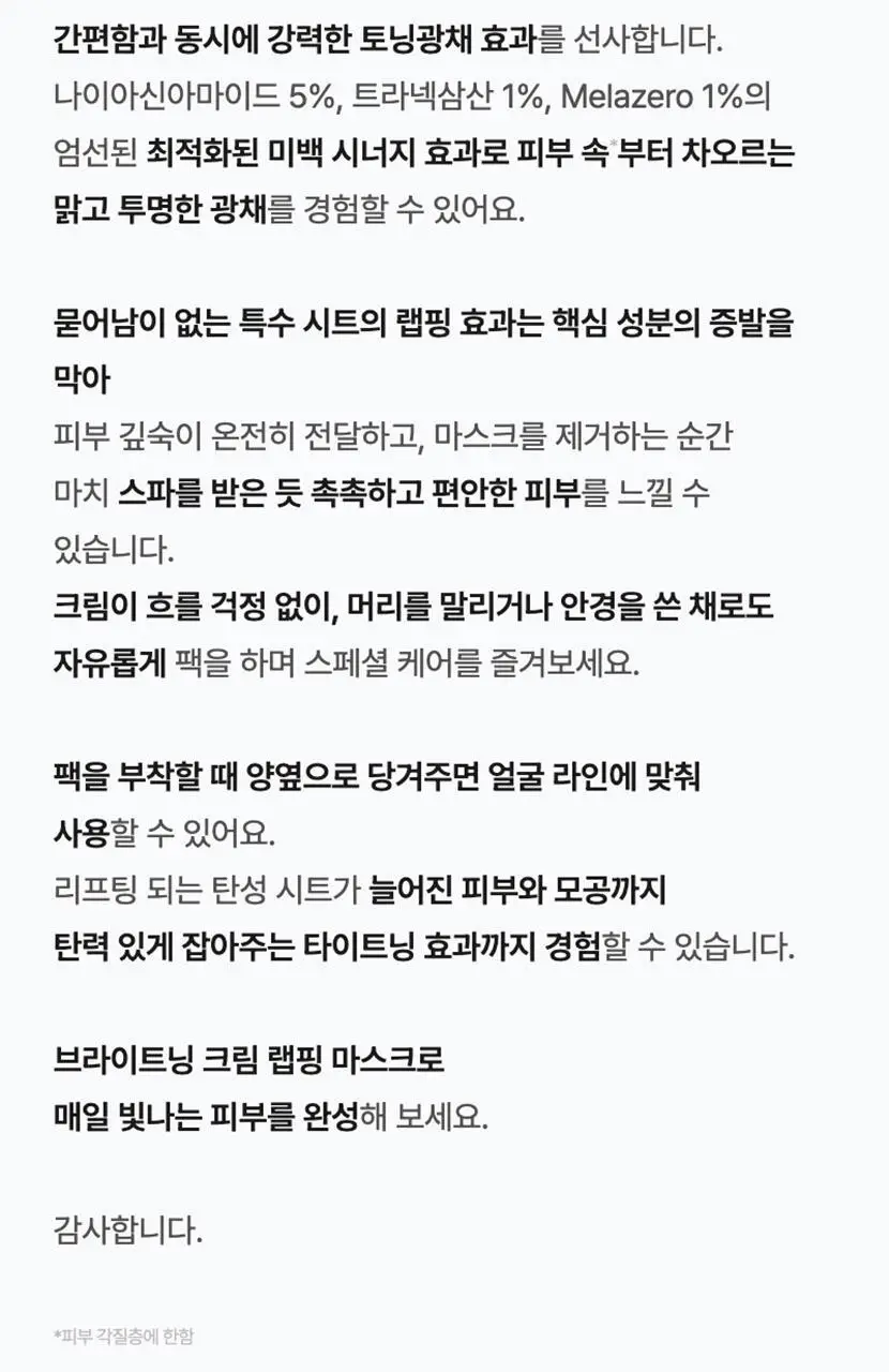 [단독기획/미백+탄력] 셀리맥스 모공잡티 브라이트닝 크림 랩핑 마스크 5매 기획 (+1매) 상세페이지 36